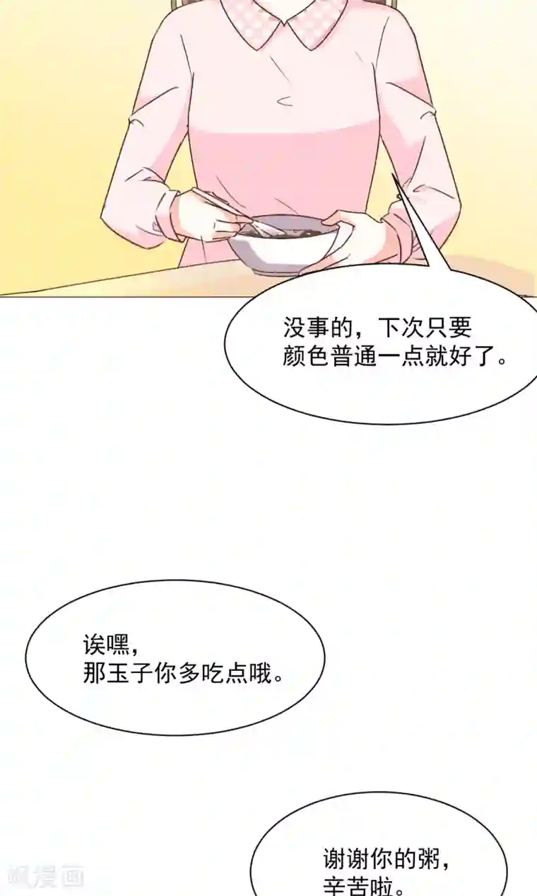 饲养外星人的注意事项第20话 生病