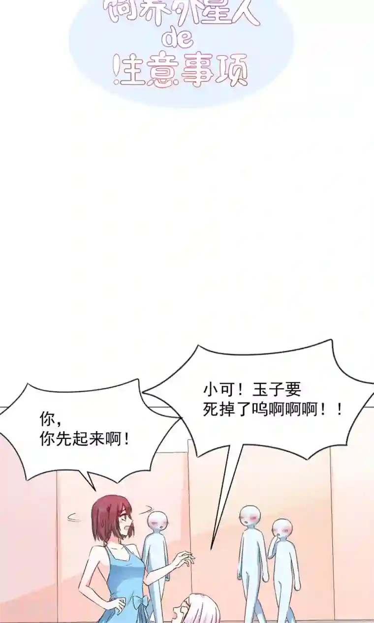 饲养外星人的注意事项第20话 生病