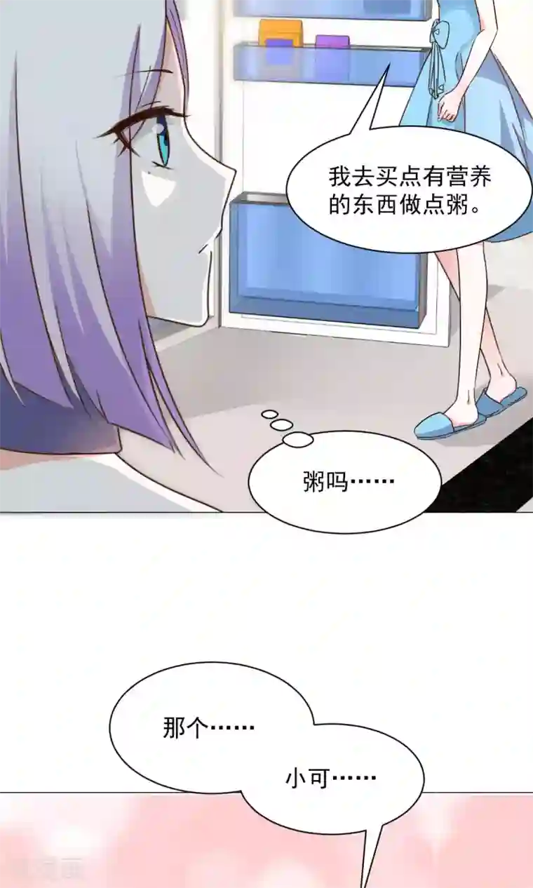 饲养外星人的注意事项第20话 生病