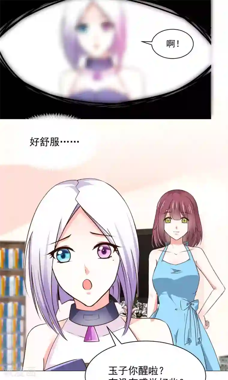 饲养外星人的注意事项第20话 生病