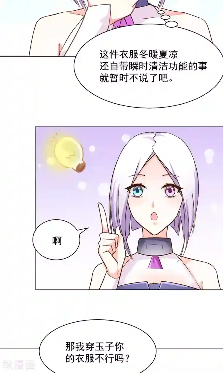 饲养外星人的注意事项第21话 换装play？