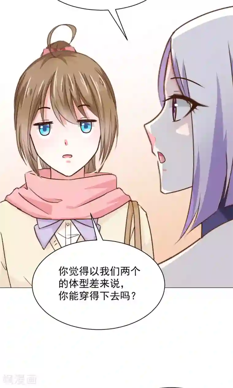 饲养外星人的注意事项第21话 换装play？