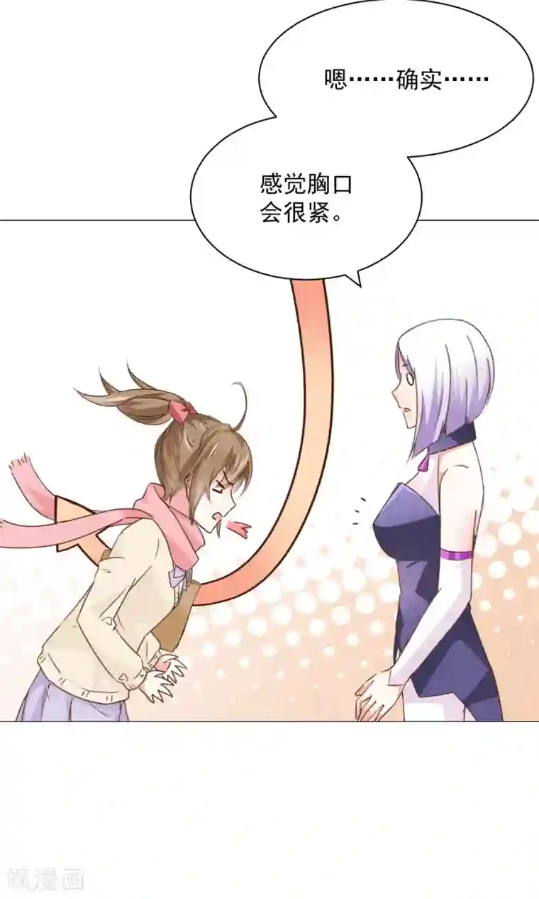 饲养外星人的注意事项第21话 换装play？