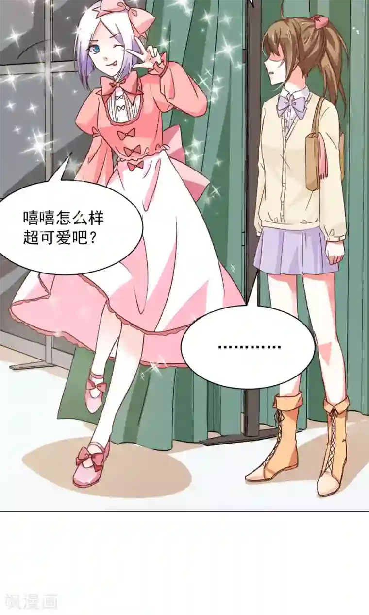 饲养外星人的注意事项第21话 换装play？