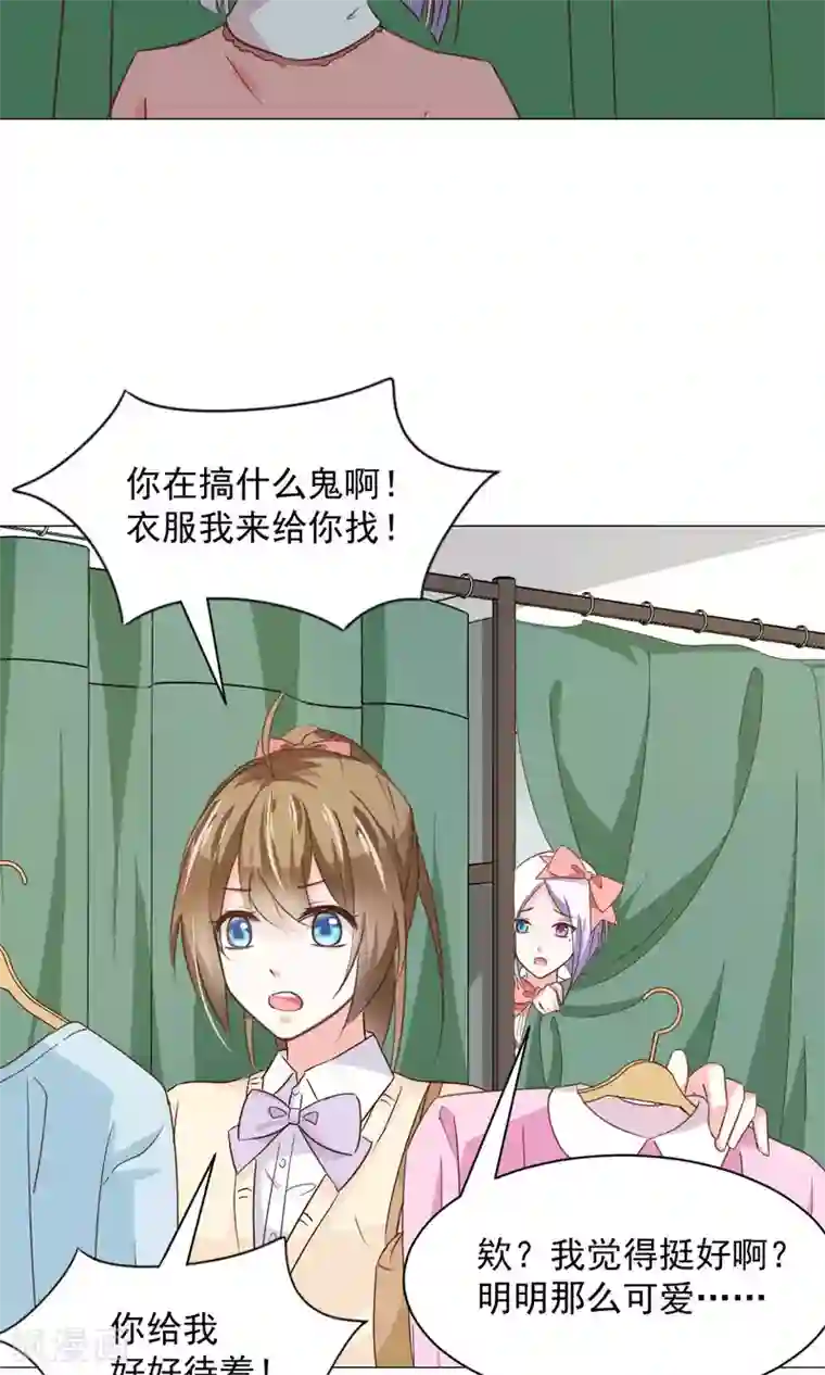 饲养外星人的注意事项第21话 换装play？