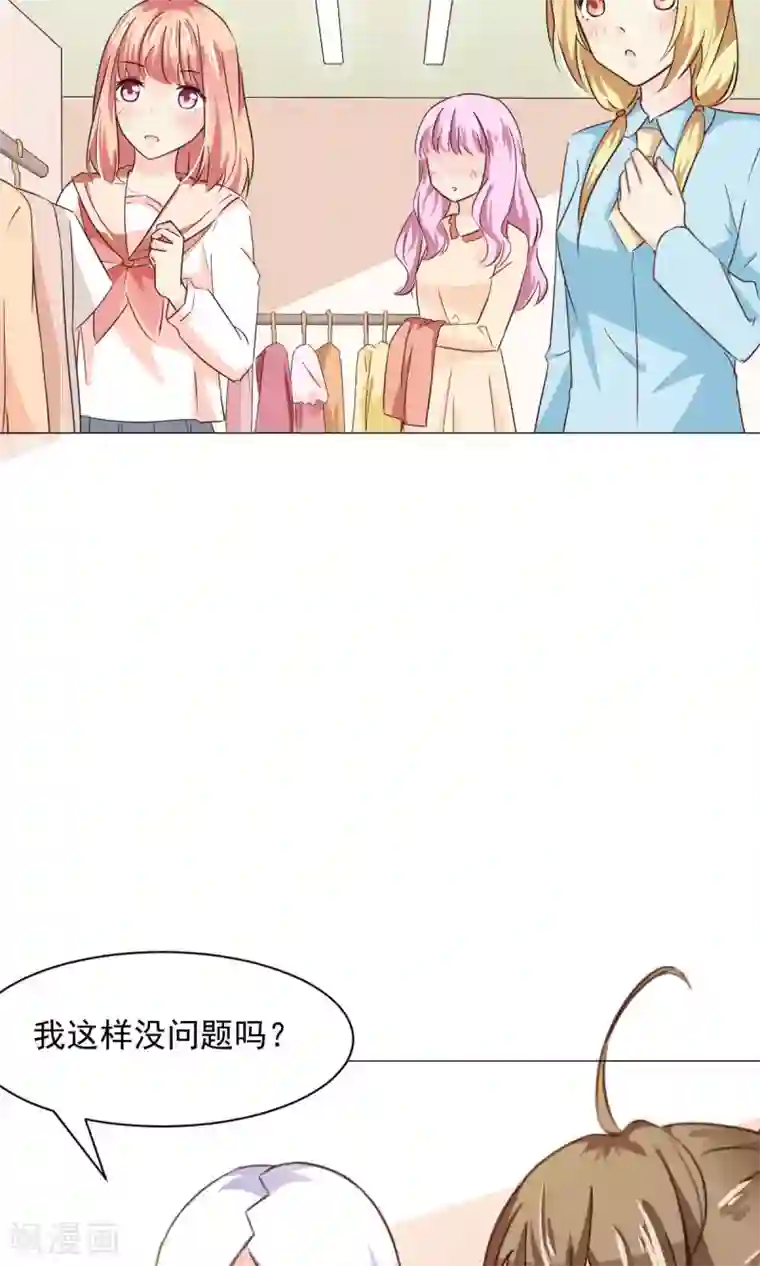 饲养外星人的注意事项第21话 换装play？