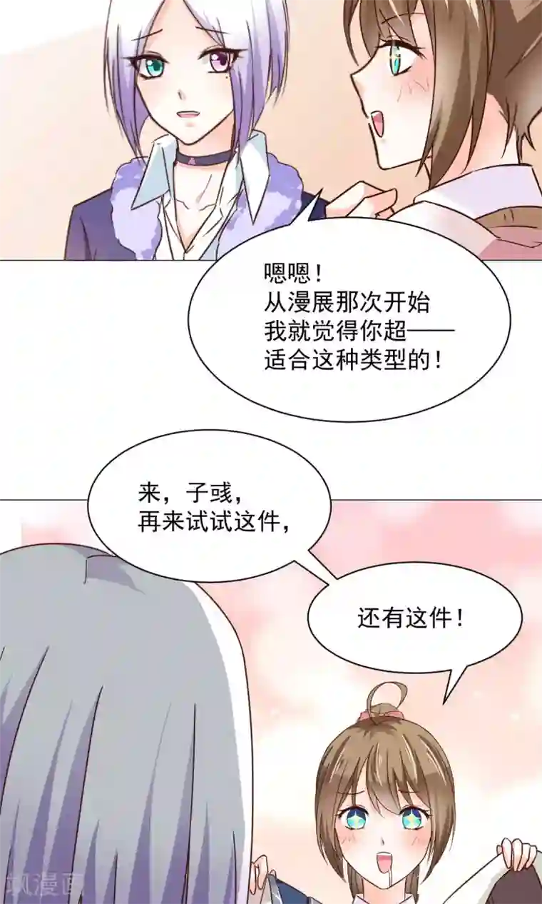 饲养外星人的注意事项第21话 换装play？