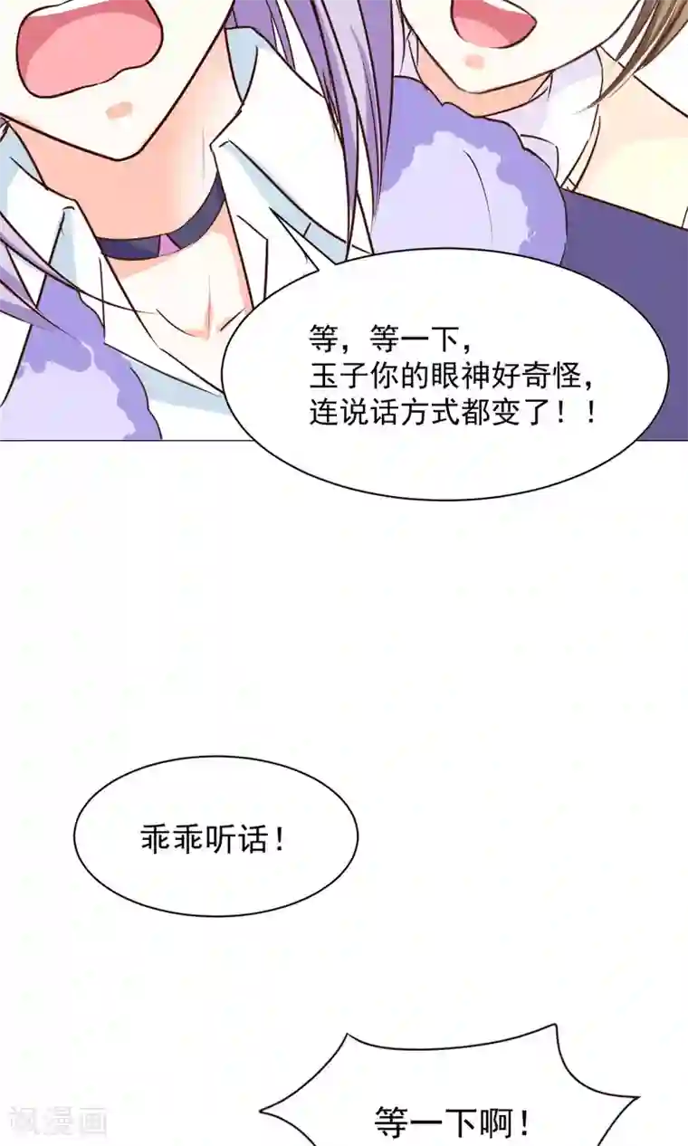 饲养外星人的注意事项第21话 换装play？