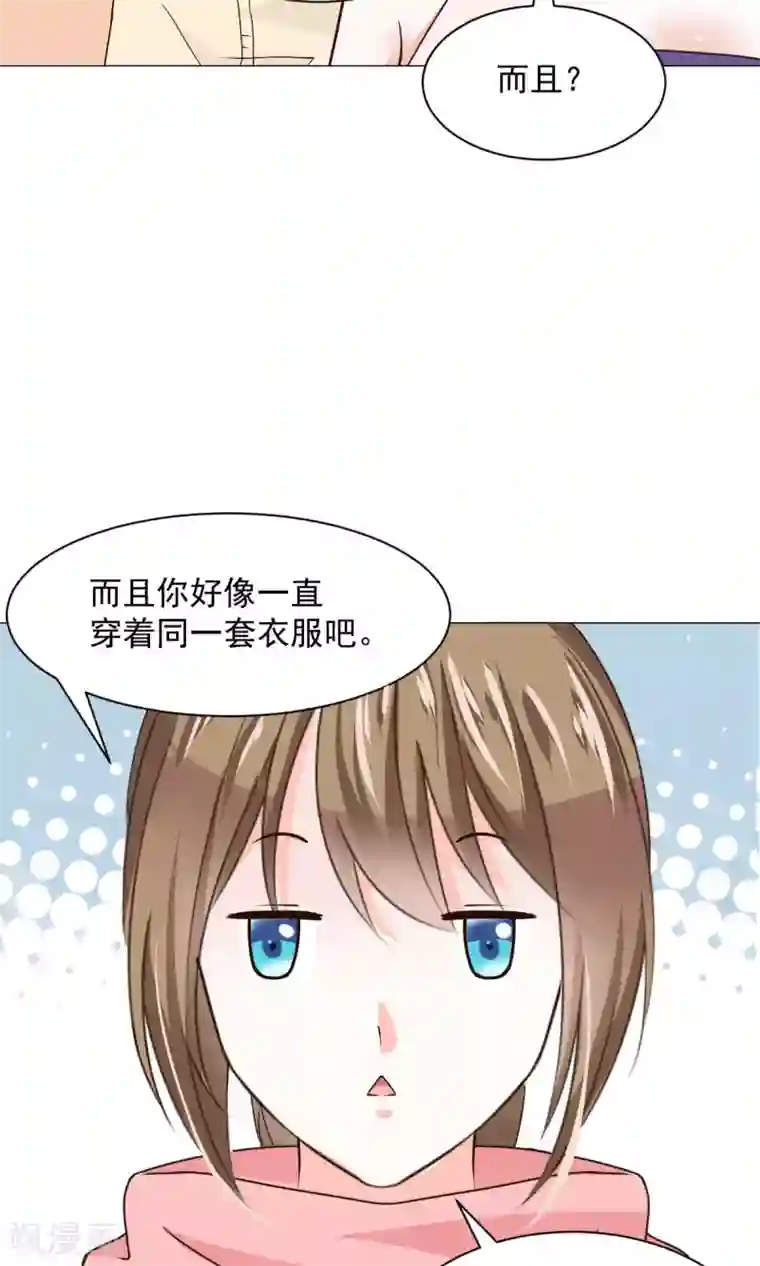 饲养外星人的注意事项第21话 换装play？