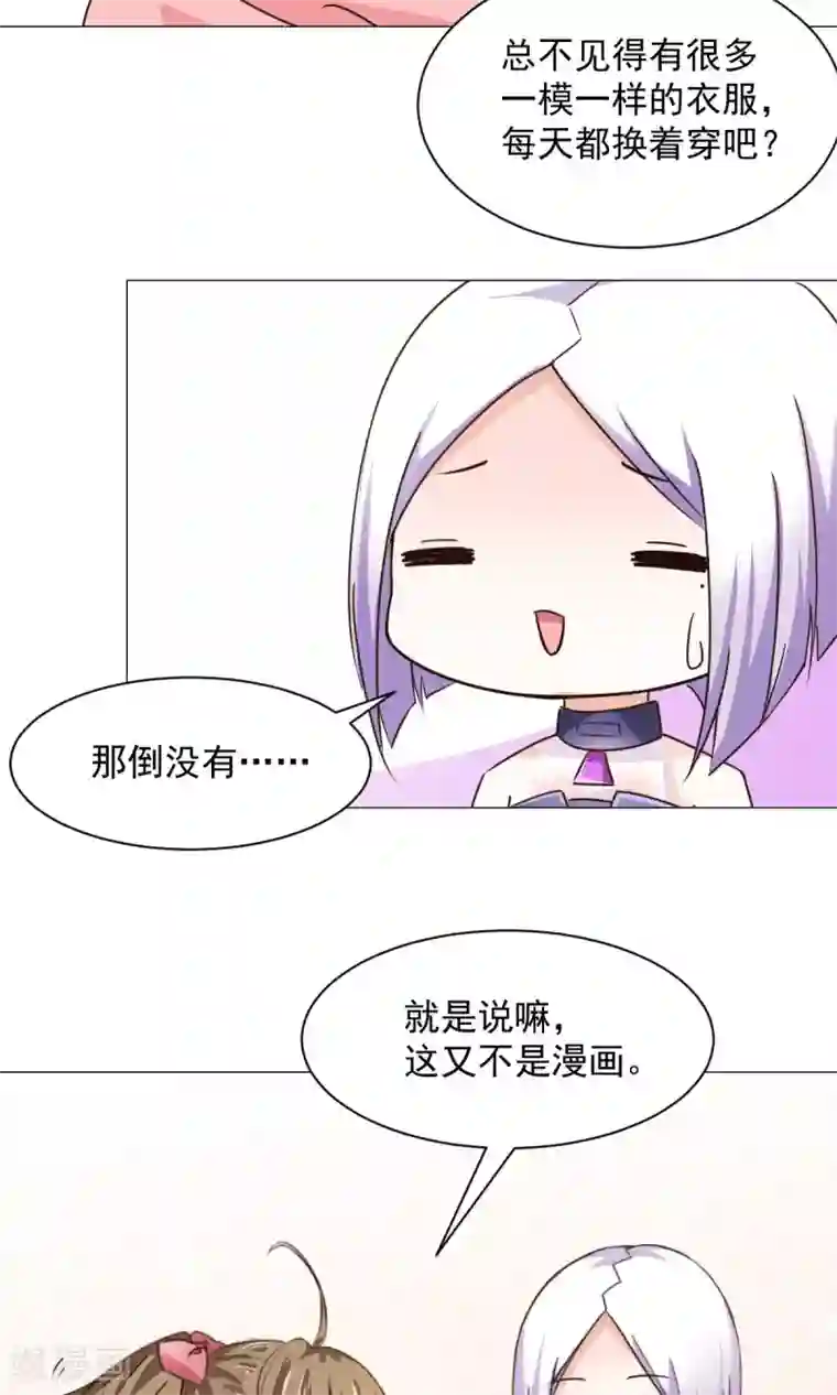 饲养外星人的注意事项第21话 换装play？