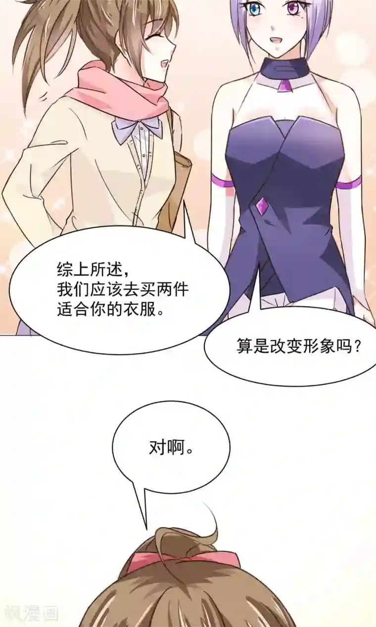 饲养外星人的注意事项第21话 换装play？