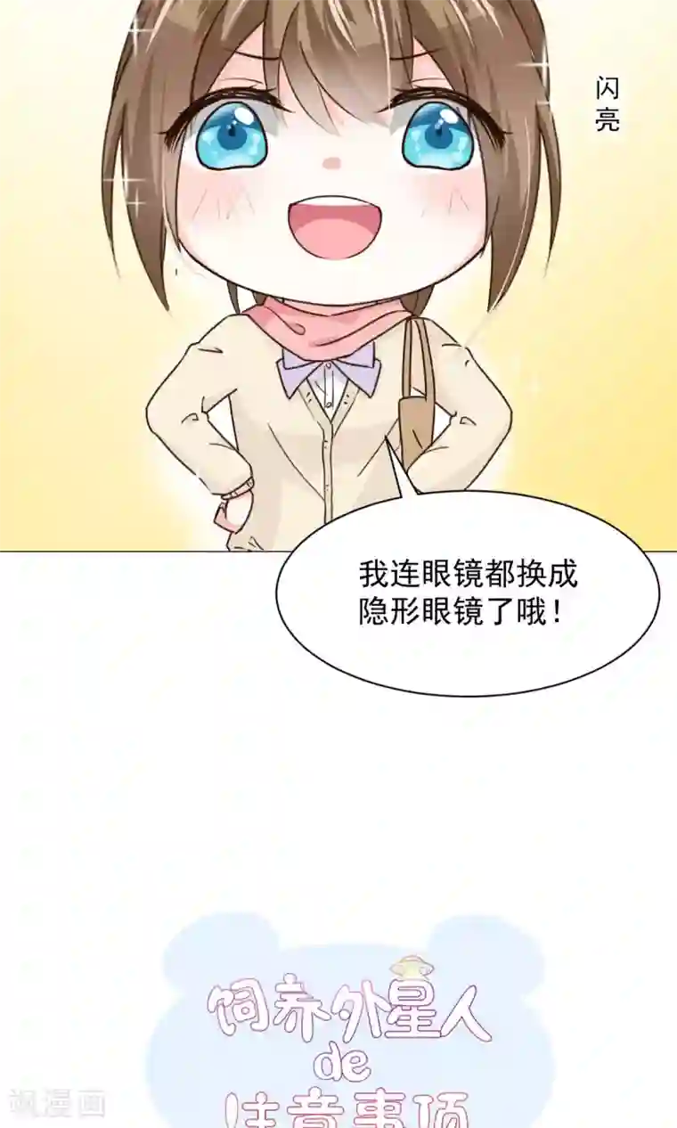 饲养外星人的注意事项第21话 换装play？