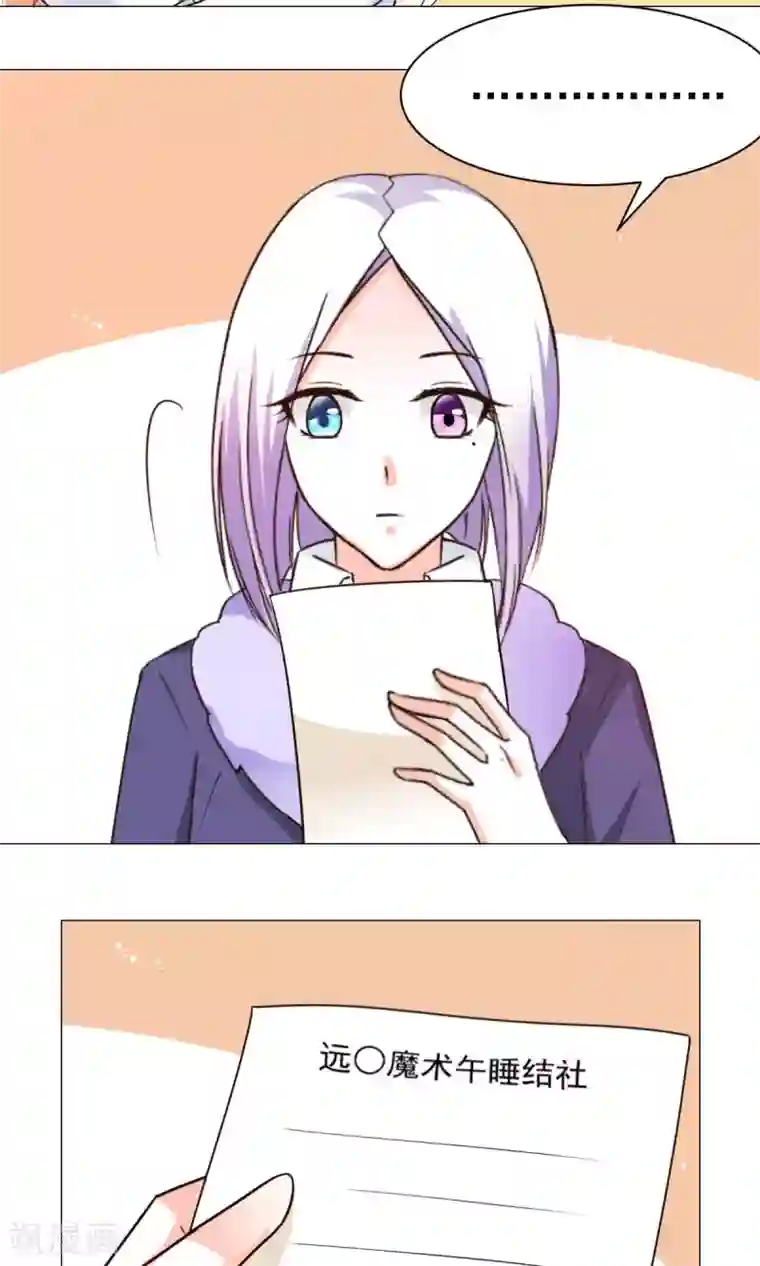 饲养外星人的注意事项第22话 社团