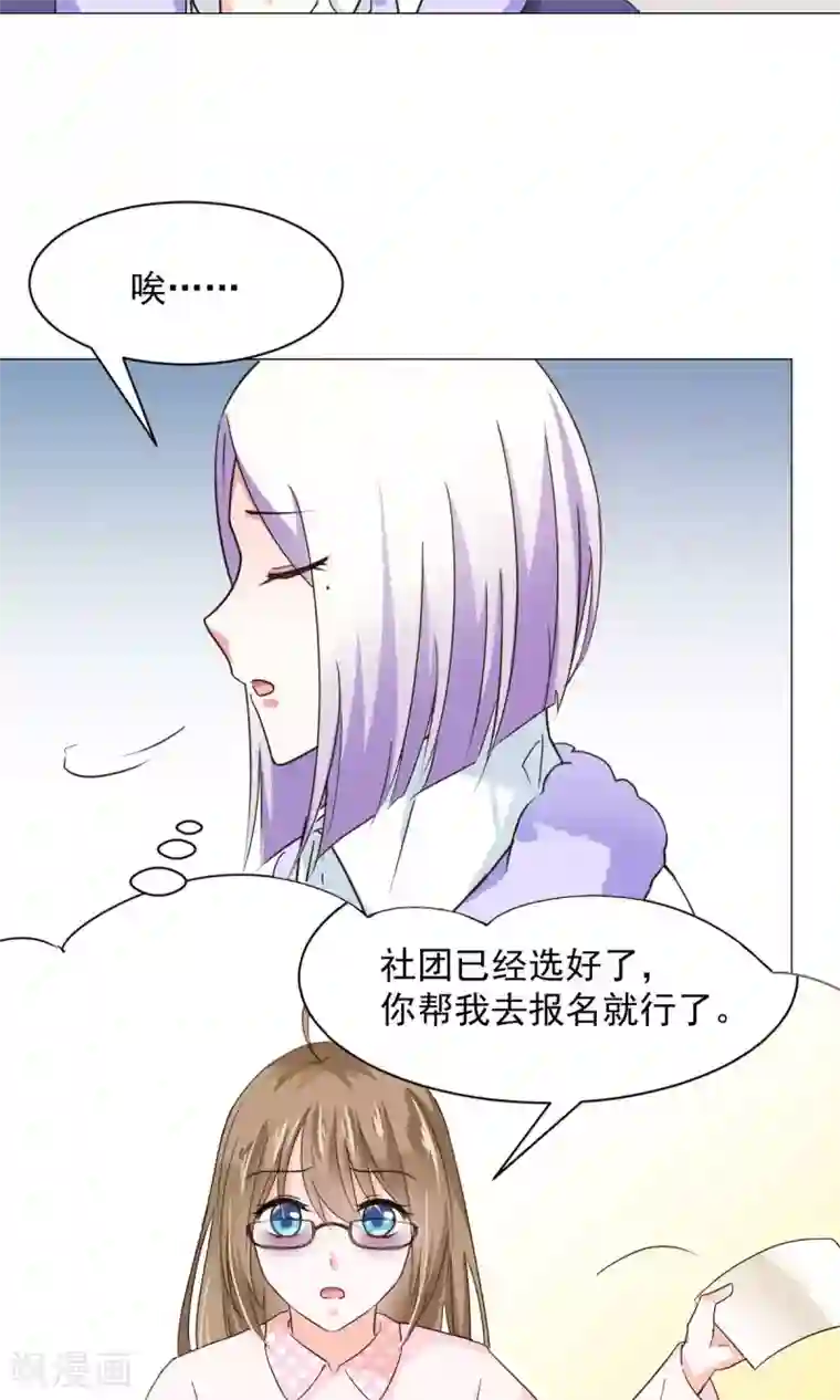 饲养外星人的注意事项第22话 社团