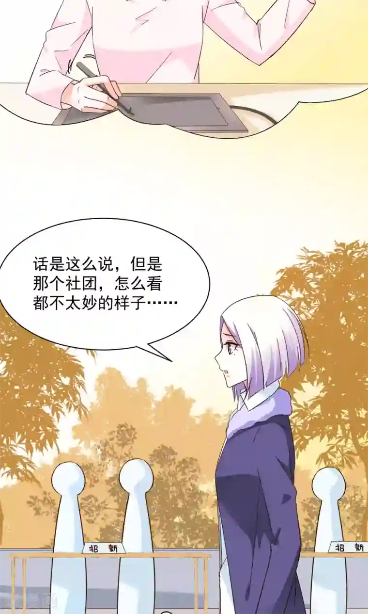 饲养外星人的注意事项第22话 社团