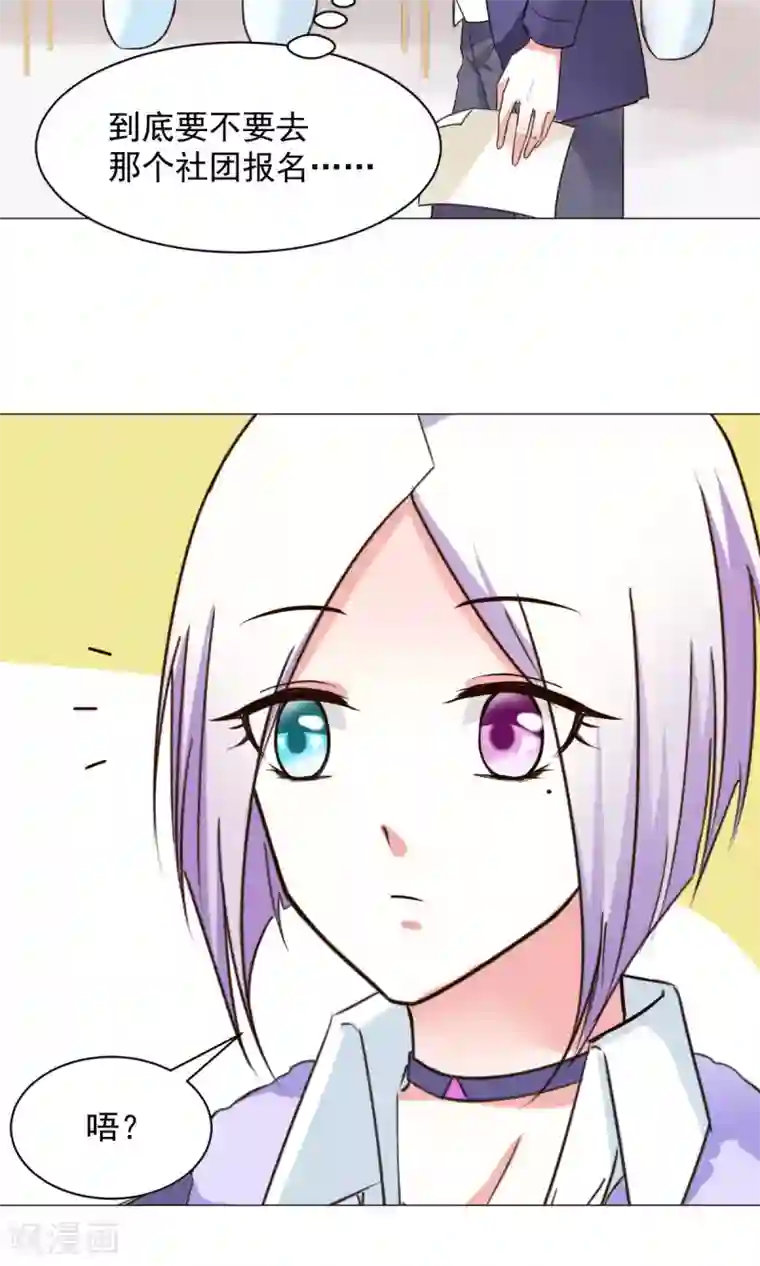 饲养外星人的注意事项第22话 社团