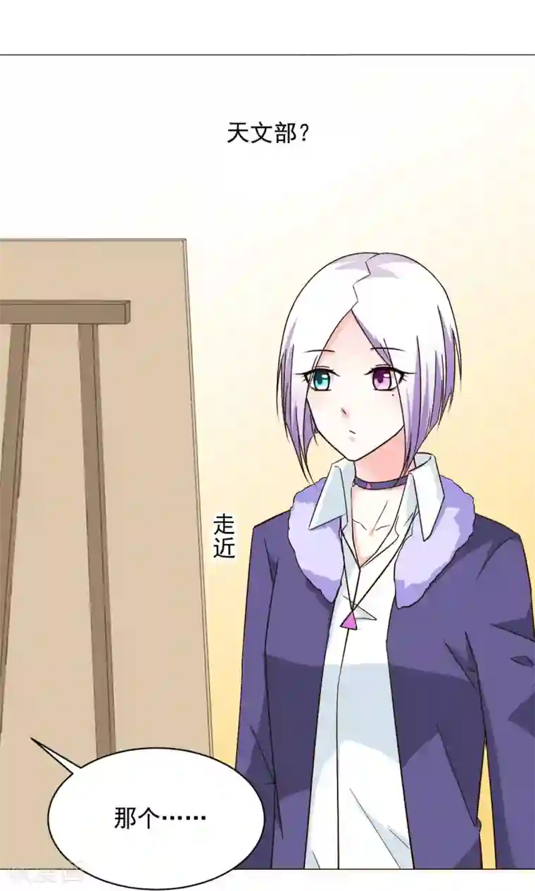 饲养外星人的注意事项第22话 社团