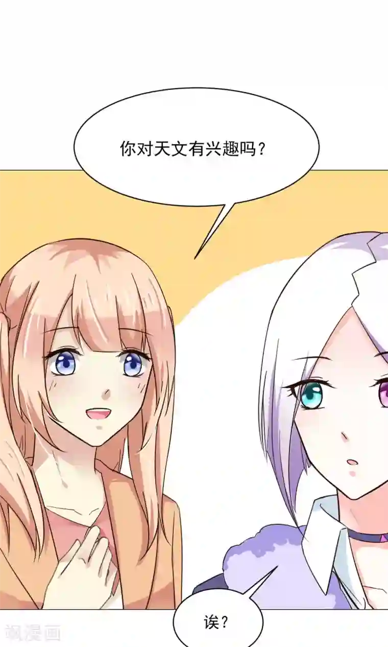 饲养外星人的注意事项第22话 社团