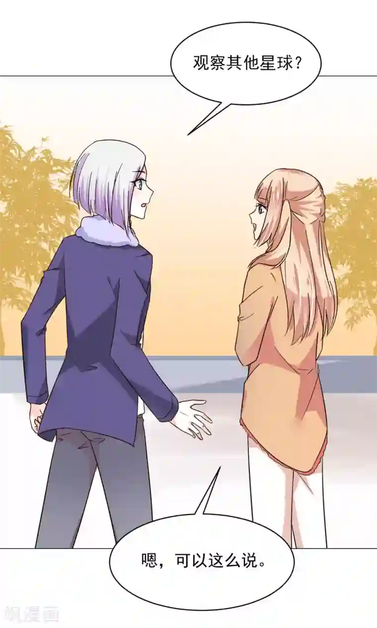 饲养外星人的注意事项第22话 社团