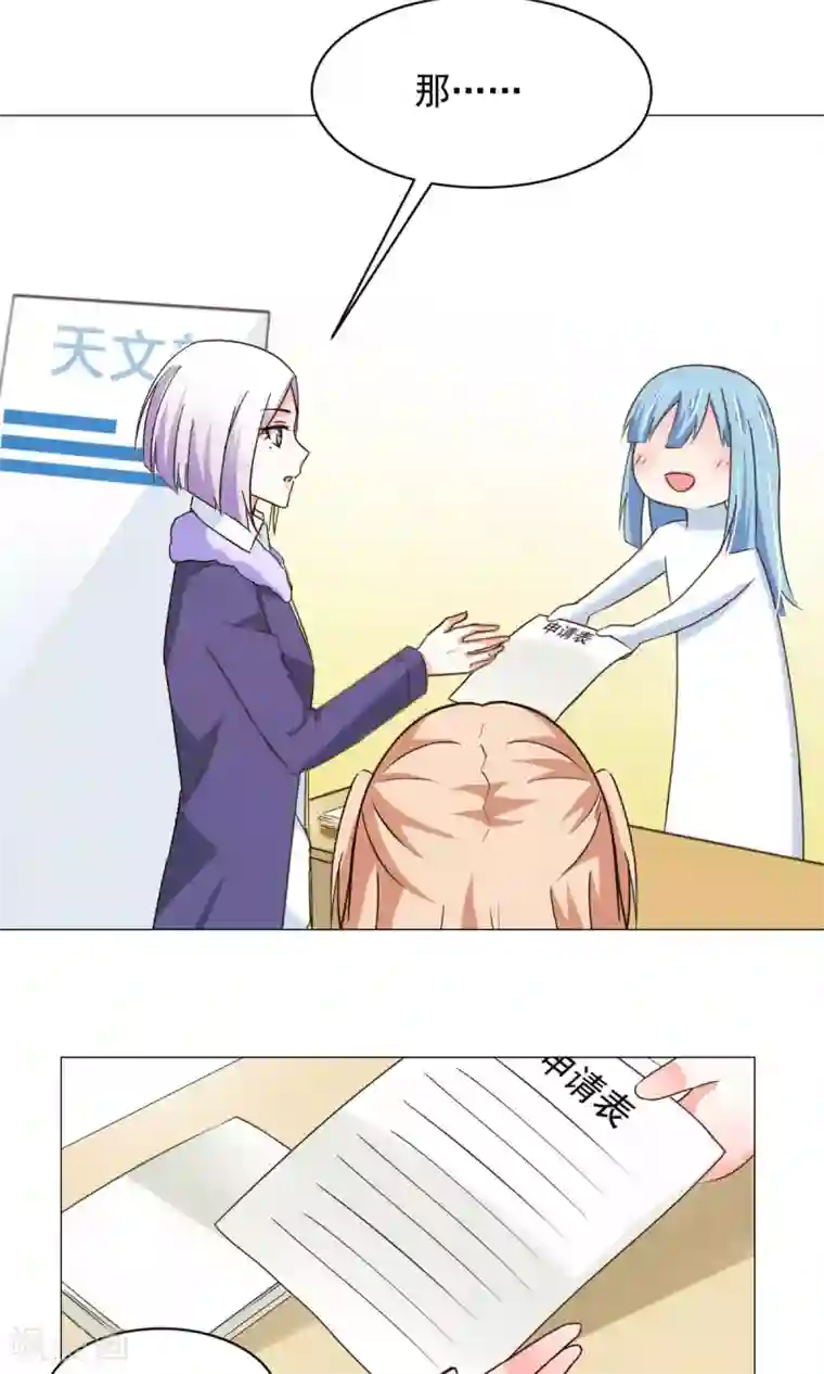 饲养外星人的注意事项第22话 社团