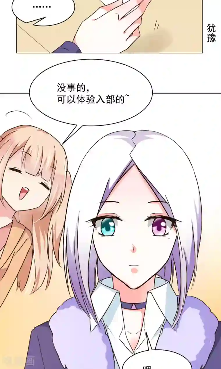 饲养外星人的注意事项第22话 社团