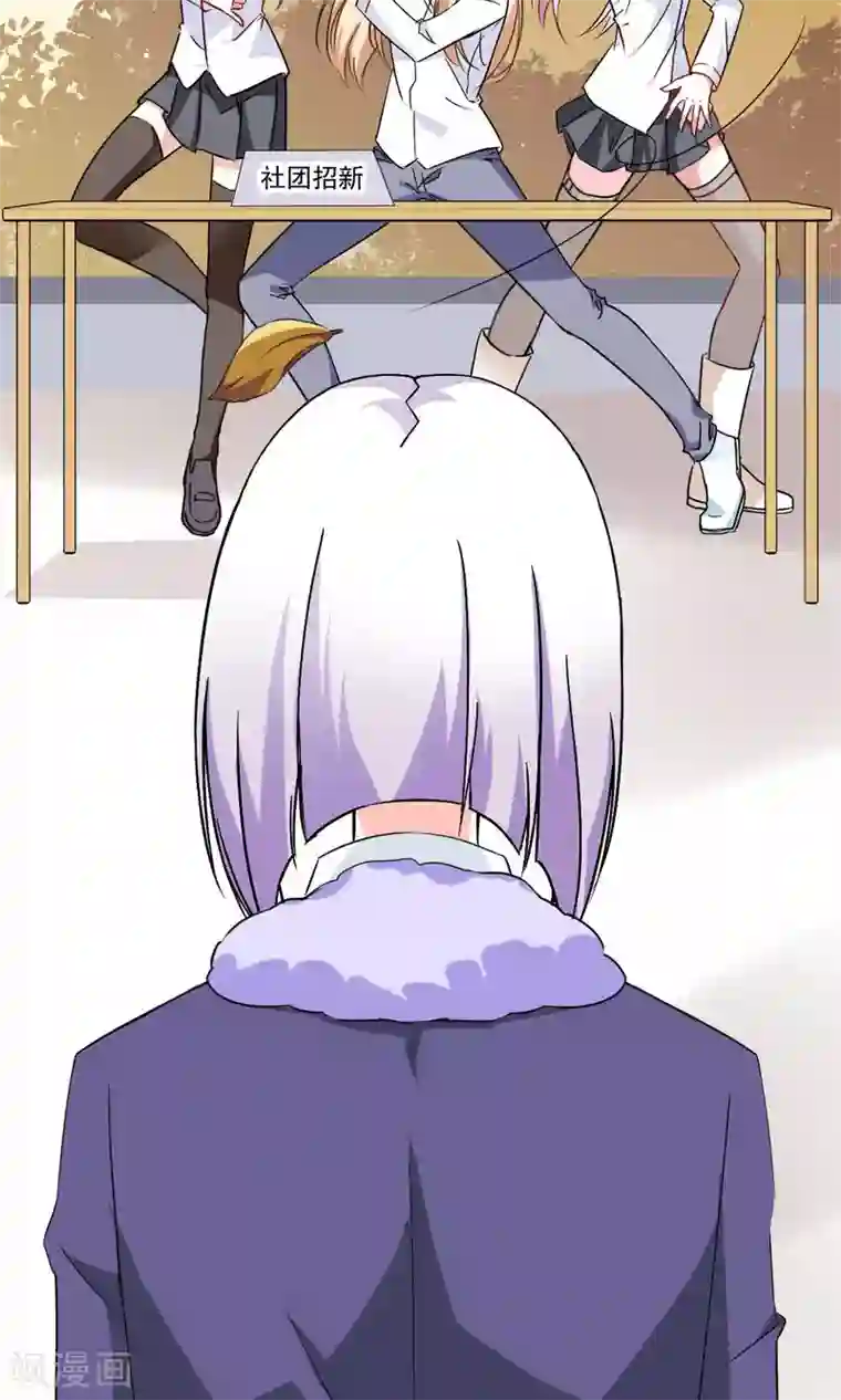 饲养外星人的注意事项第22话 社团