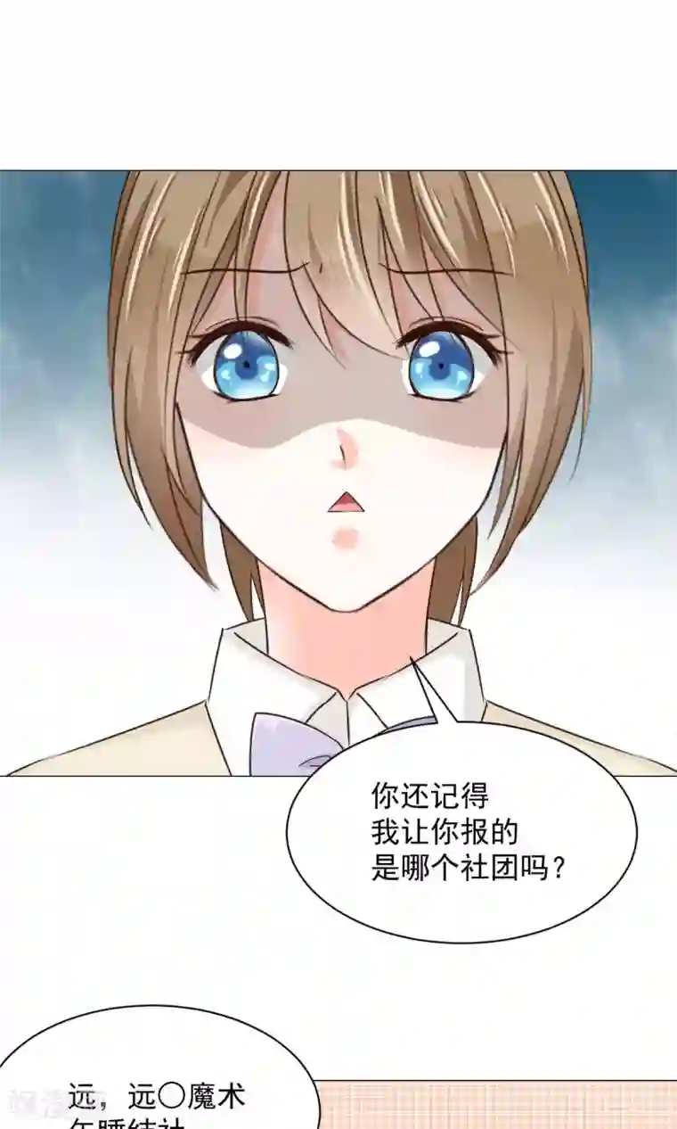 饲养外星人的注意事项第23话 社长