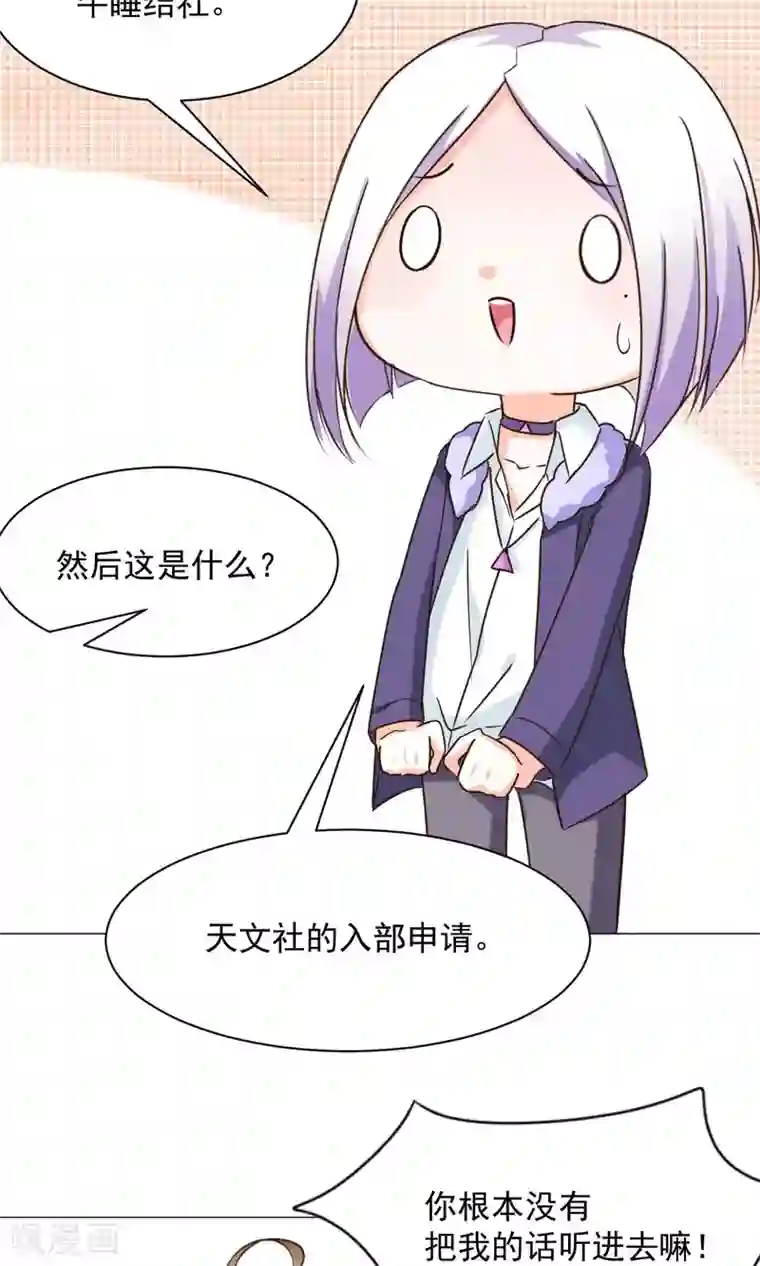 饲养外星人的注意事项第23话 社长