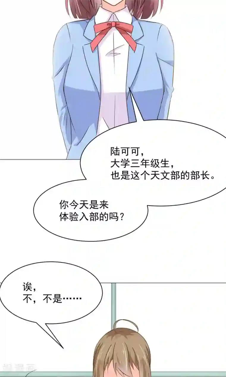 饲养外星人的注意事项第23话 社长