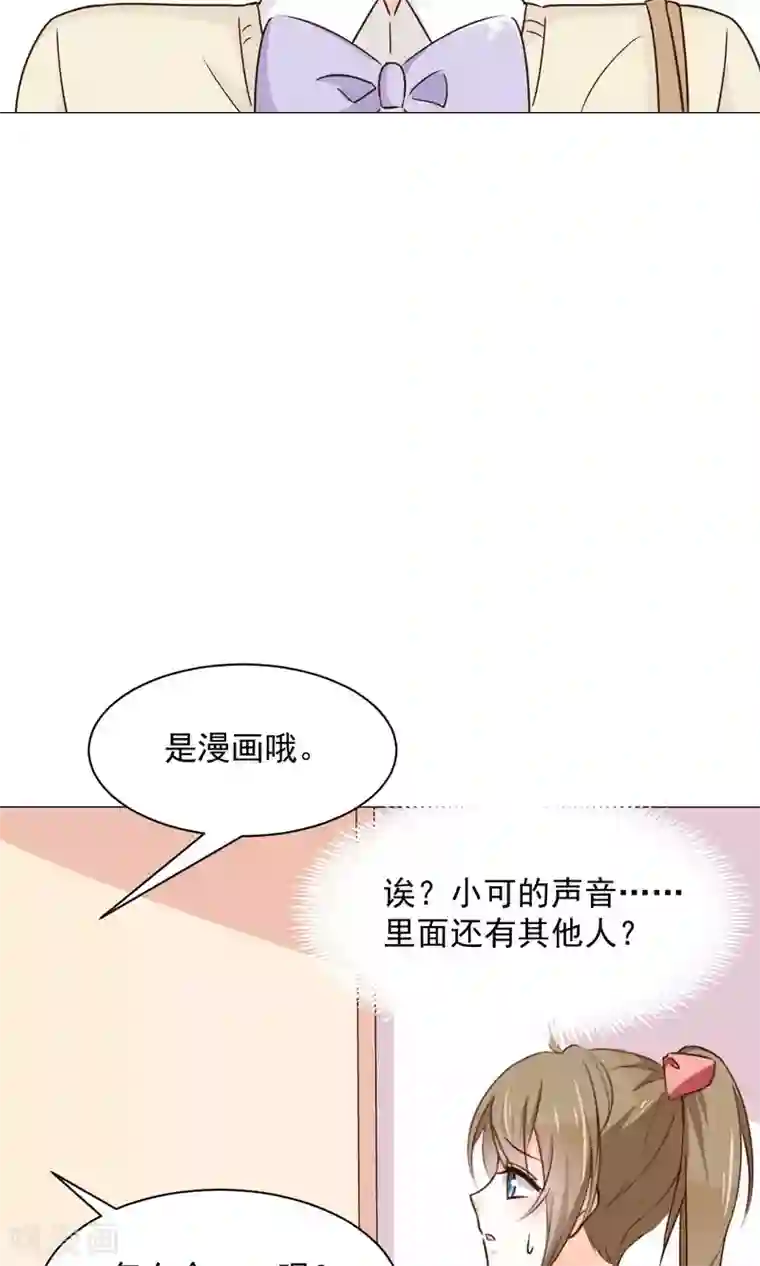 饲养外星人的注意事项第23话 社长