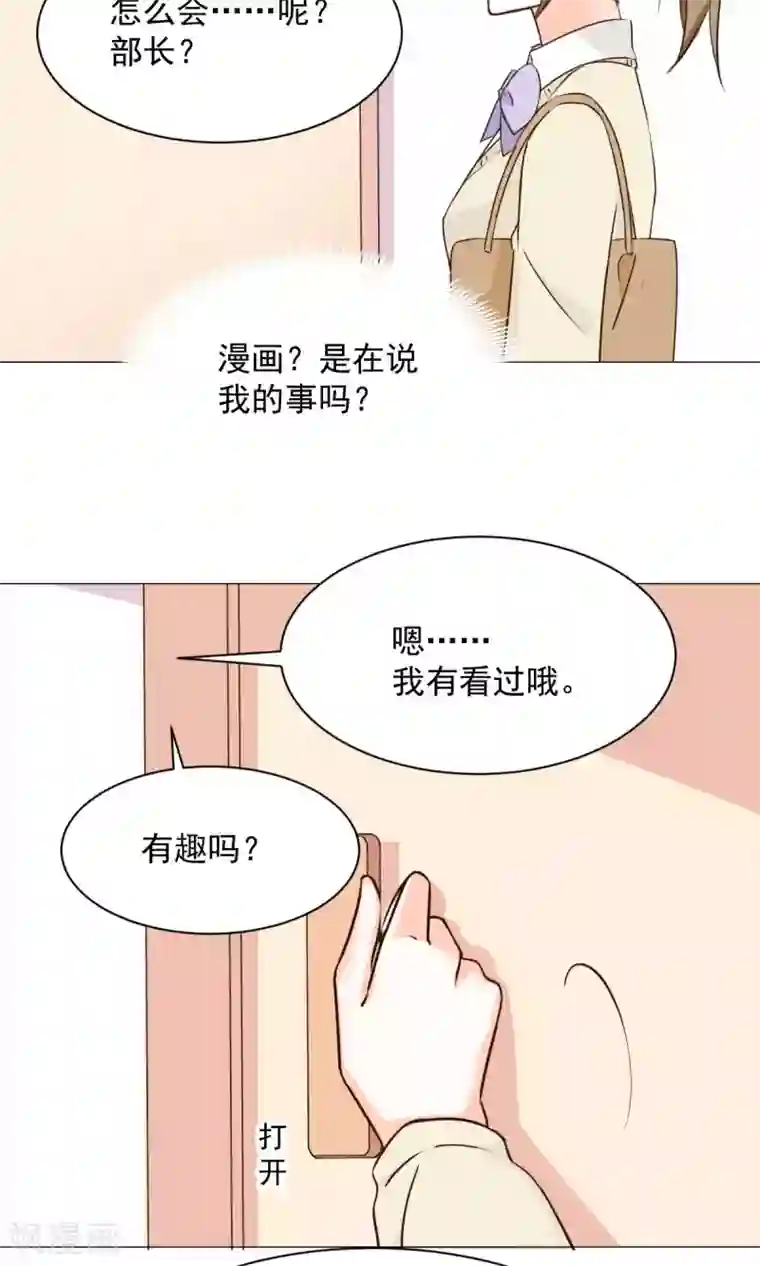 饲养外星人的注意事项第23话 社长