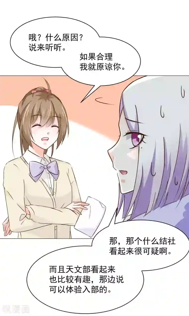 饲养外星人的注意事项第23话 社长