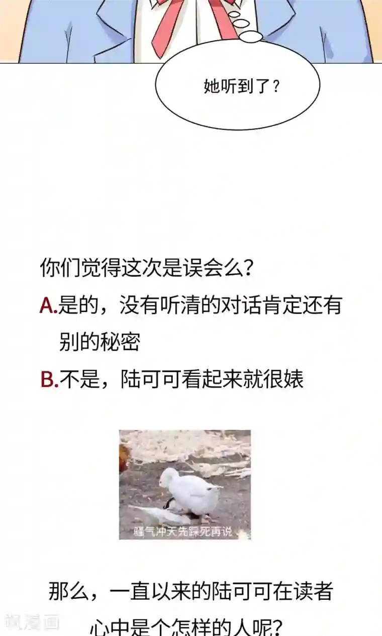 饲养外星人的注意事项第23话 社长