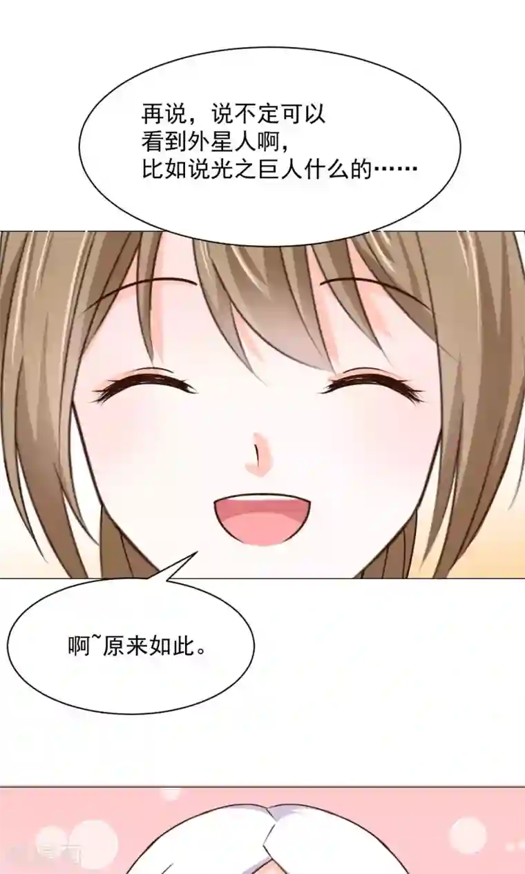 饲养外星人的注意事项第23话 社长