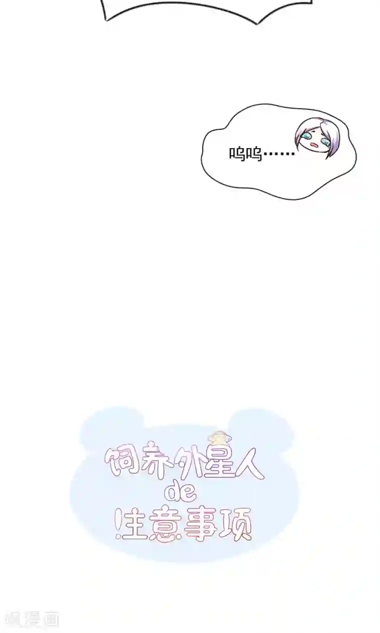 饲养外星人的注意事项第23话 社长