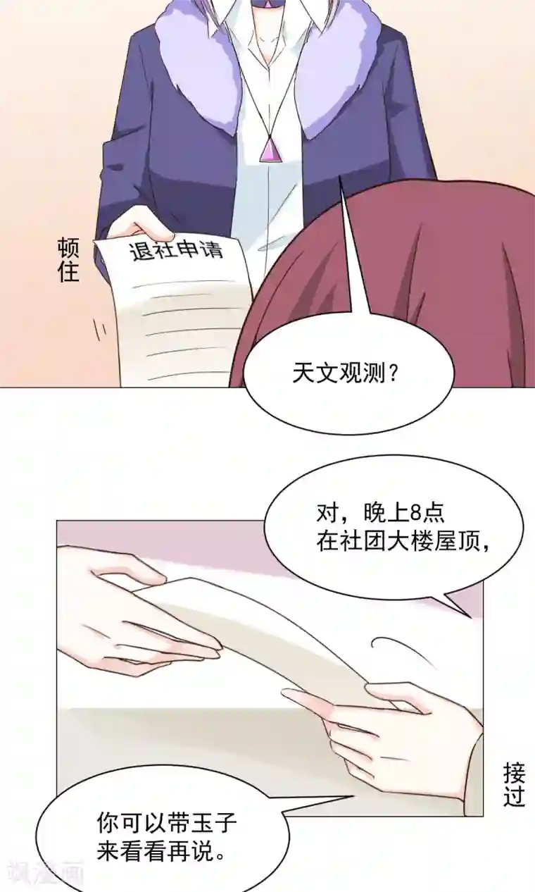 饲养外星人的注意事项第24话 误解