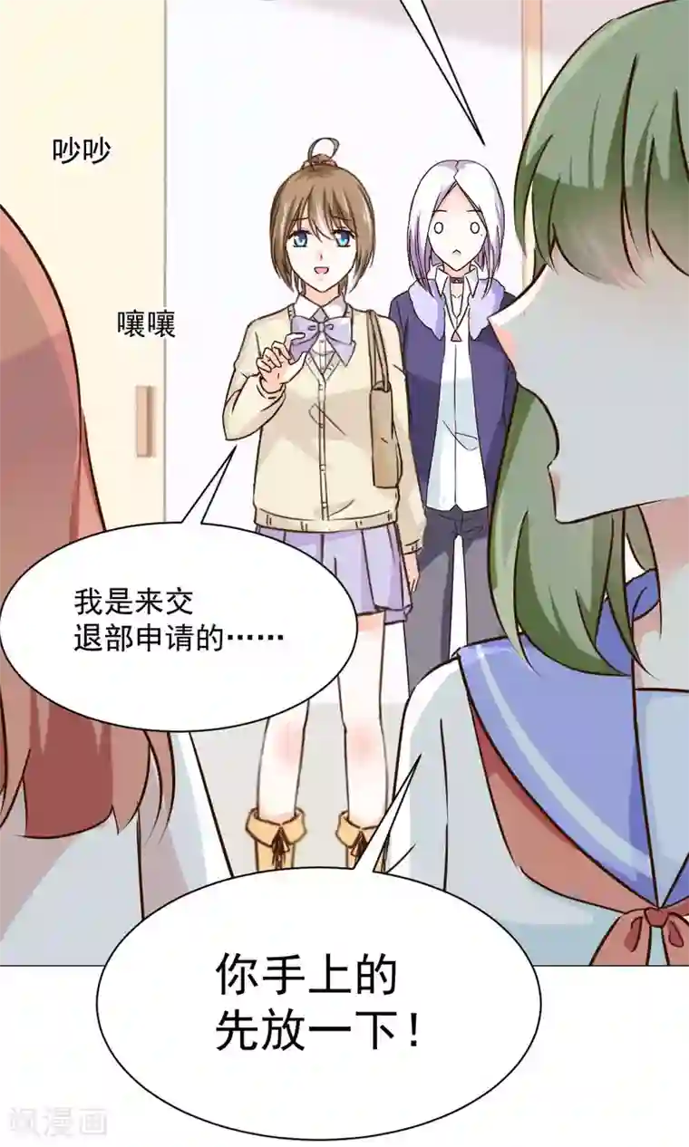 饲养外星人的注意事项第24话 误解