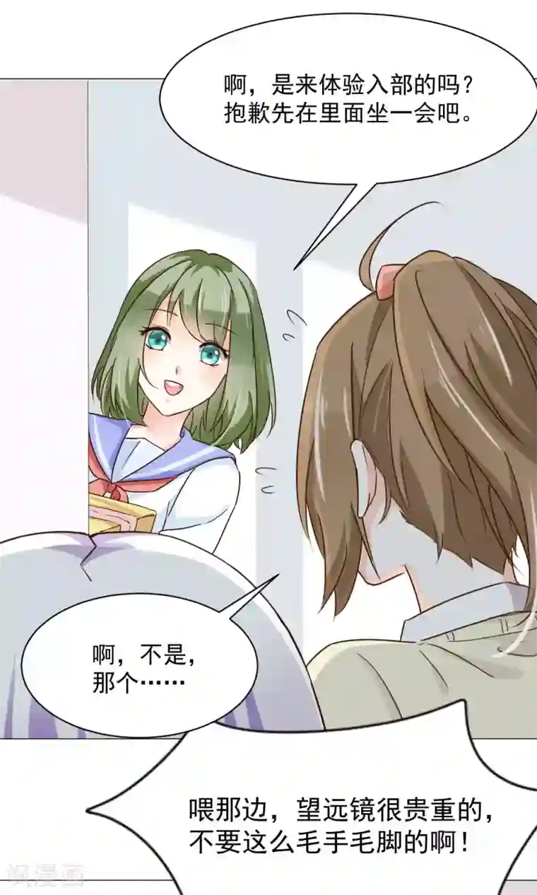 饲养外星人的注意事项第24话 误解