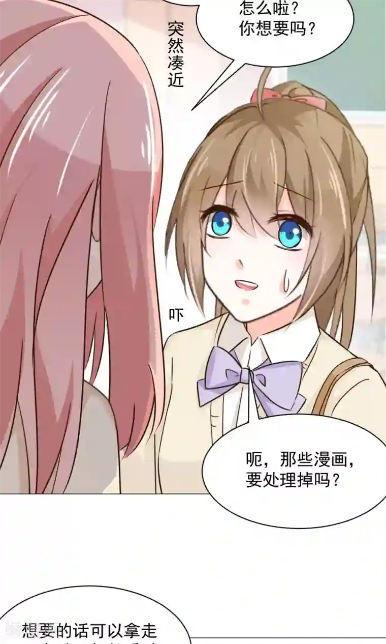 饲养外星人的注意事项第24话 误解