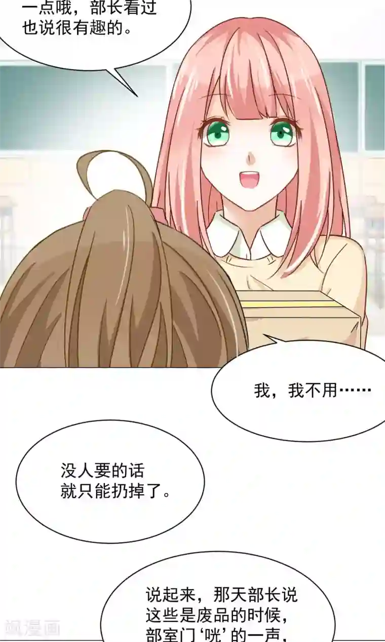 饲养外星人的注意事项第24话 误解