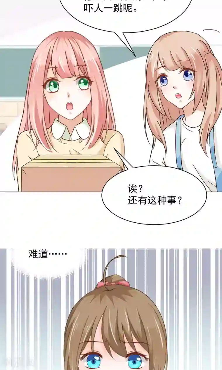 饲养外星人的注意事项第24话 误解