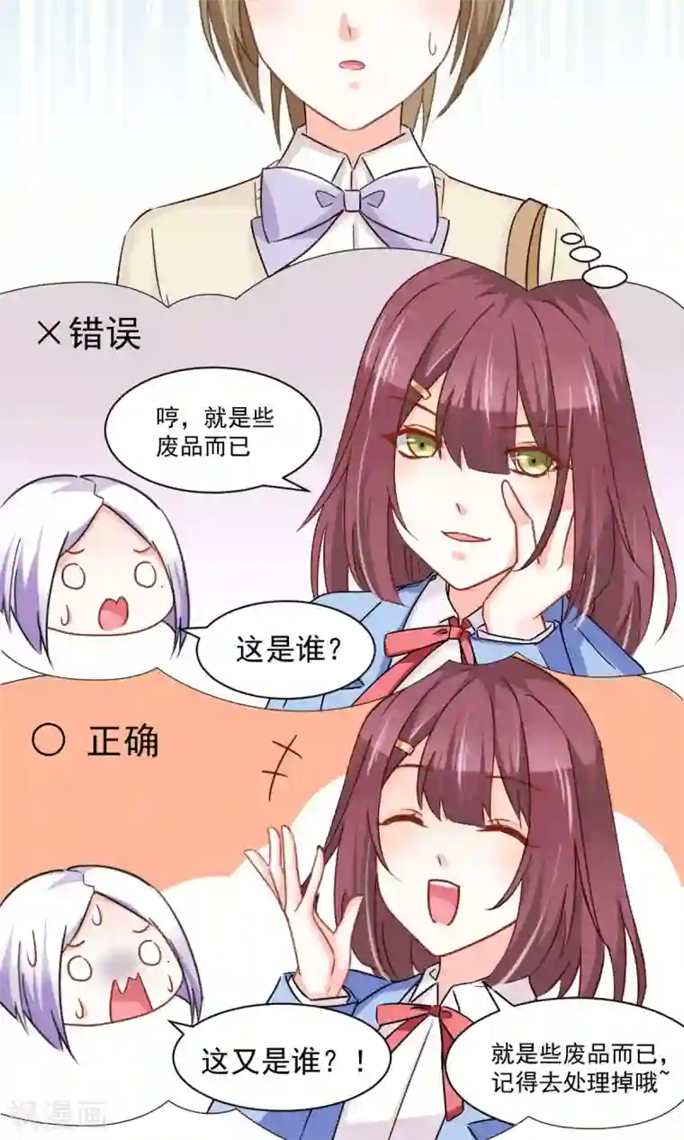 饲养外星人的注意事项第24话 误解