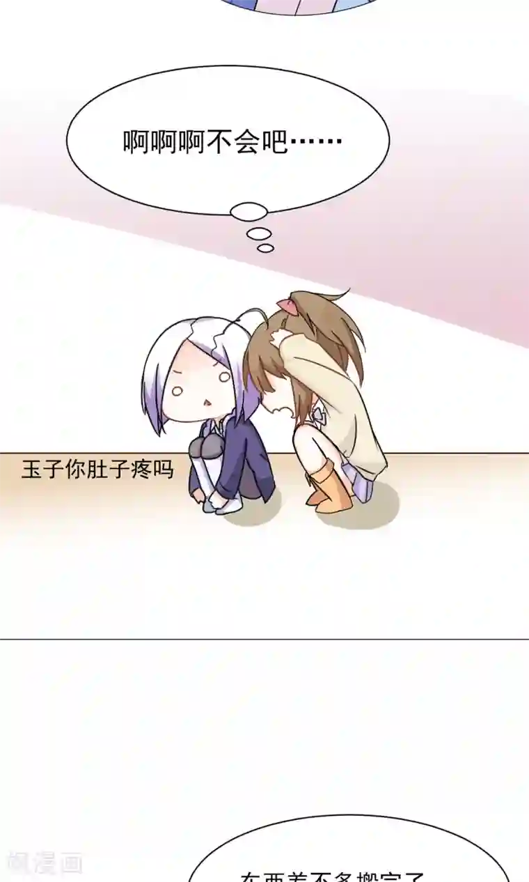 饲养外星人的注意事项第24话 误解