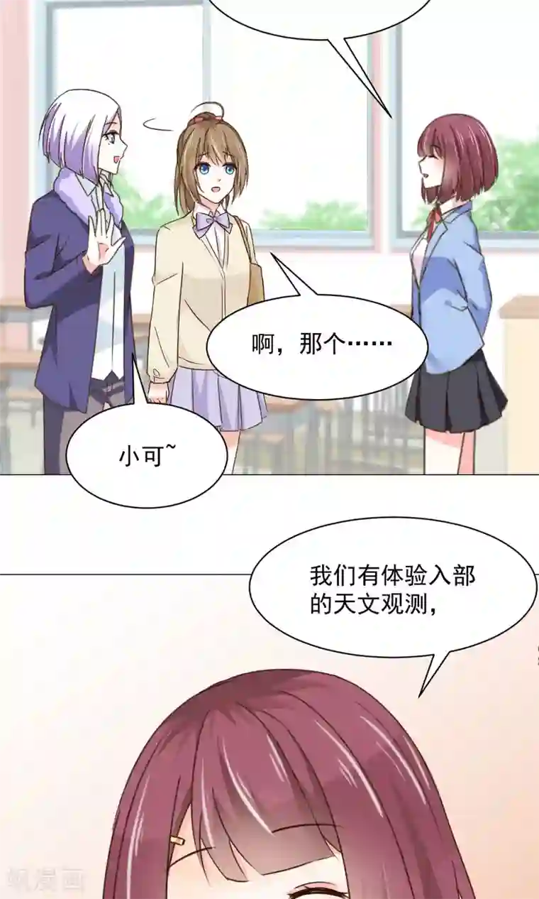 饲养外星人的注意事项第24话 误解