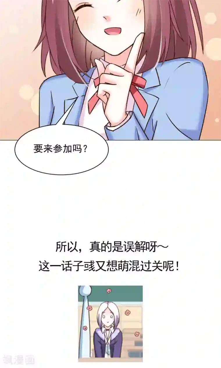 饲养外星人的注意事项第24话 误解