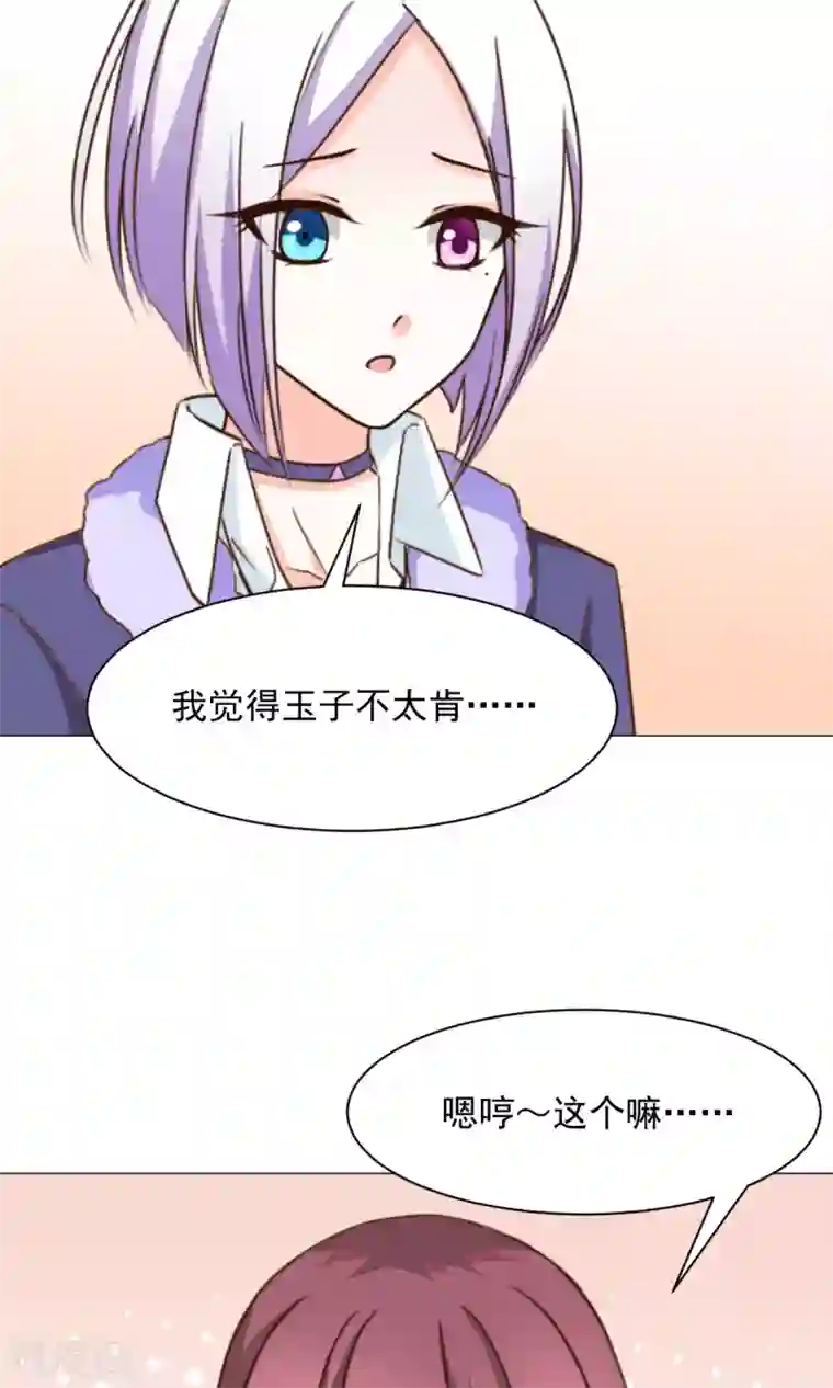 饲养外星人的注意事项第24话 误解