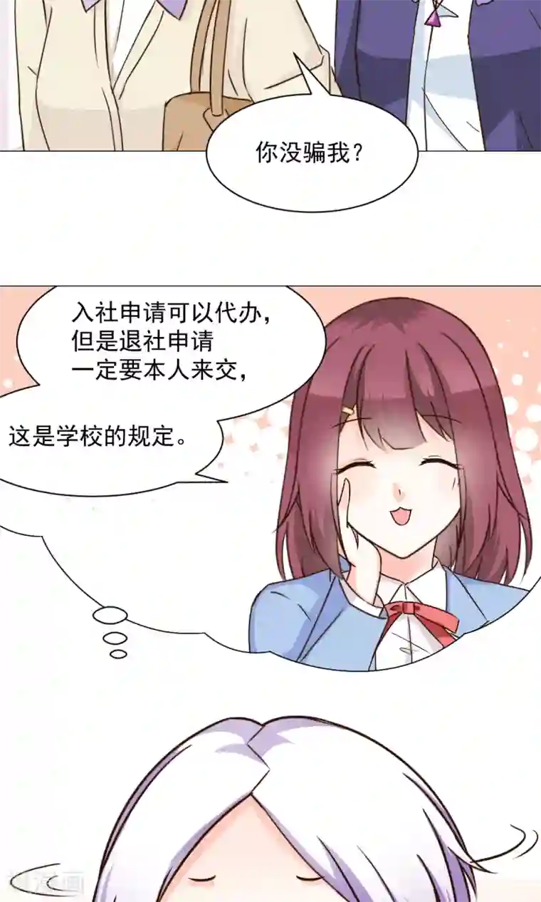 饲养外星人的注意事项第24话 误解