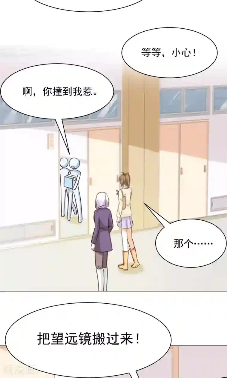 饲养外星人的注意事项第24话 误解