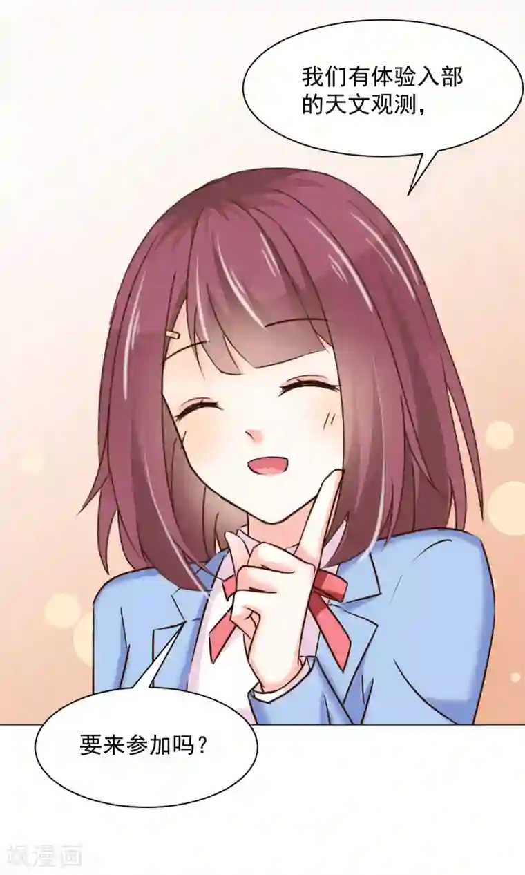 饲养外星人的注意事项第25话 共同的“秘密”