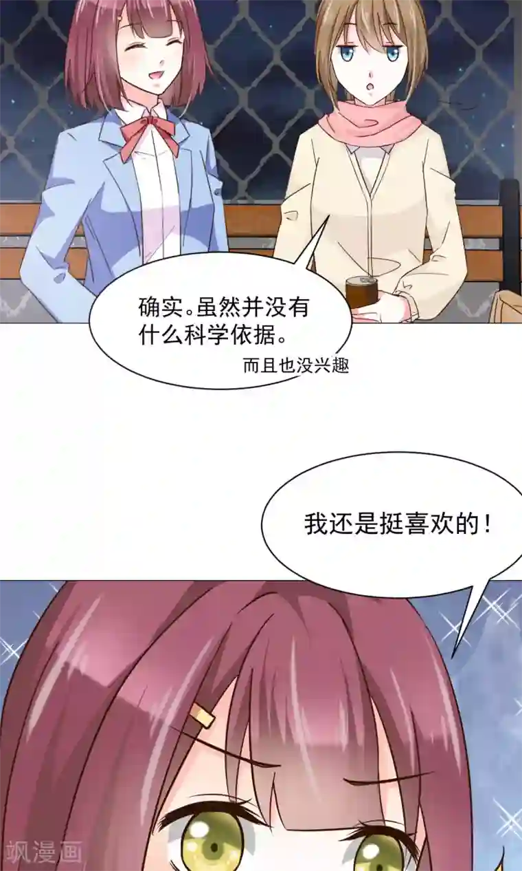 饲养外星人的注意事项第25话 共同的“秘密”